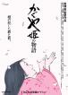 Ghibli en cartelera: Kaguya y Marnie