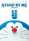 Car�tula de la pel�cula Stand by me Doraemon