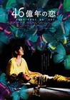 Car�tula de la pel�cula A juvenile big bang love (46-okunen no koi)