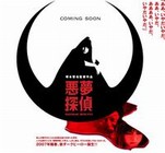 Car�tula de la pel�cula Nightmare Detective